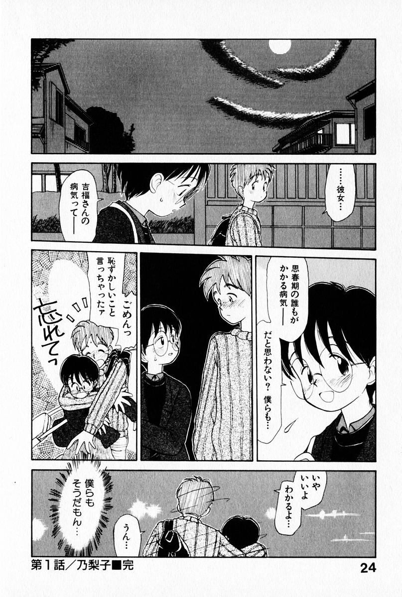 [Youkihi] 2x1 - Ni Kakeru Ichi - Page 28