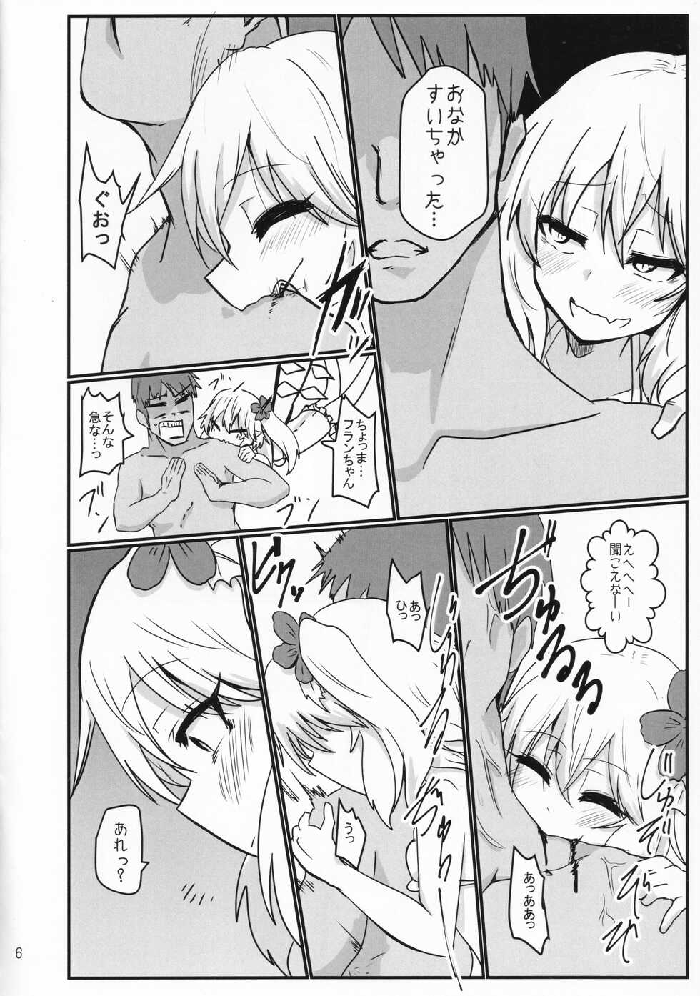 (C91) [Ready.set.go! (Takorice)] Tokonatsu Netsuretsu Foo Ran Flan (Touhou Project) - Page 5