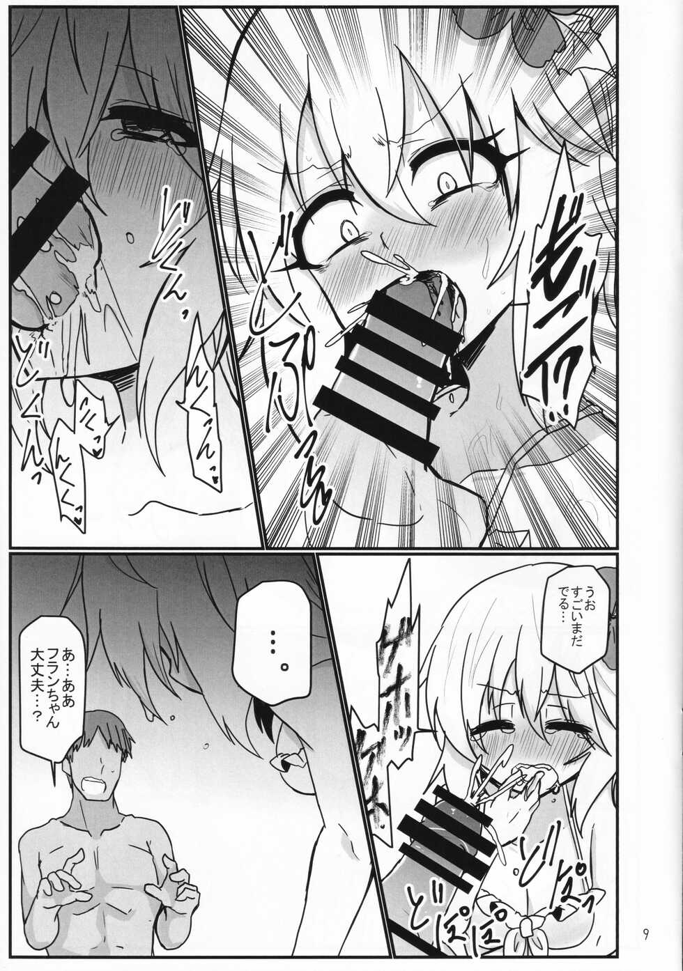 (C91) [Ready.set.go! (Takorice)] Tokonatsu Netsuretsu Foo Ran Flan (Touhou Project) - Page 8