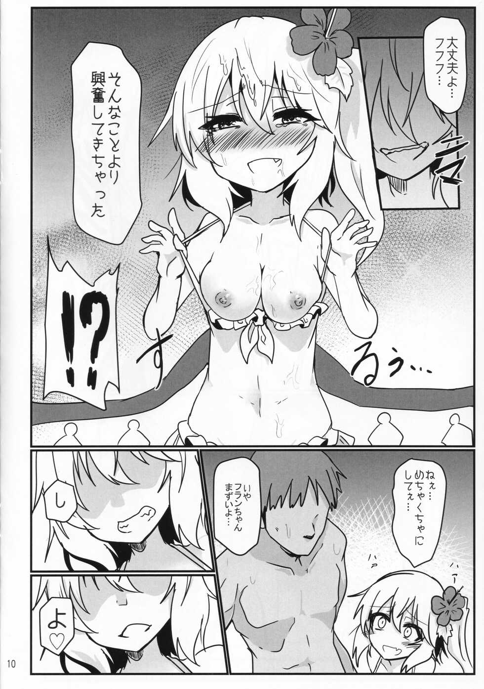 (C91) [Ready.set.go! (Takorice)] Tokonatsu Netsuretsu Foo Ran Flan (Touhou Project) - Page 9