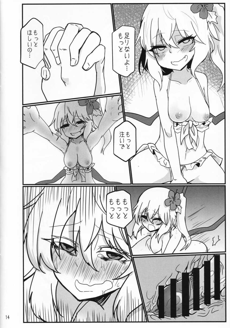 (C91) [Ready.set.go! (Takorice)] Tokonatsu Netsuretsu Foo Ran Flan (Touhou Project) - Page 13