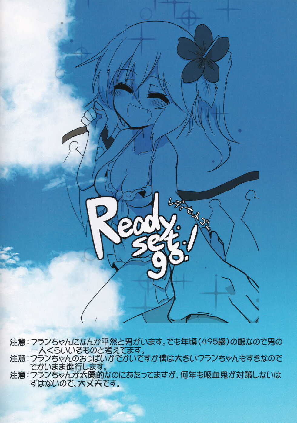 (C91) [Ready.set.go! (Takorice)] Tokonatsu Netsuretsu Foo Ran Flan (Touhou Project) - Page 18