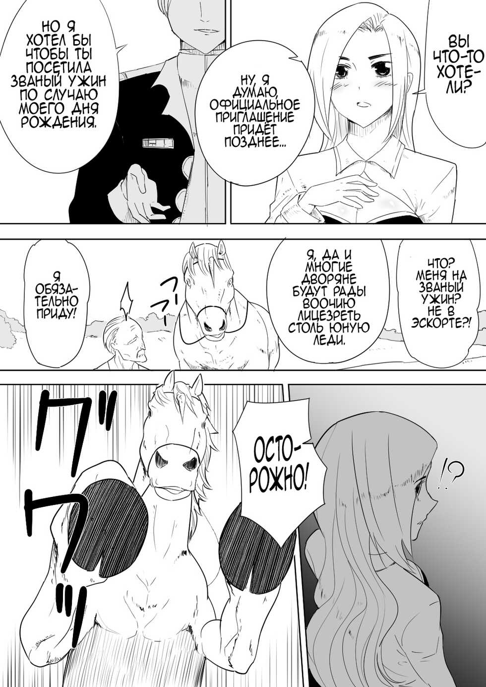 [Flare] Aiba ni Hamerareta Onna Kishi | Рыцарь которую трахнул её же скакун [Russian] [MrVoldo] - Page 9