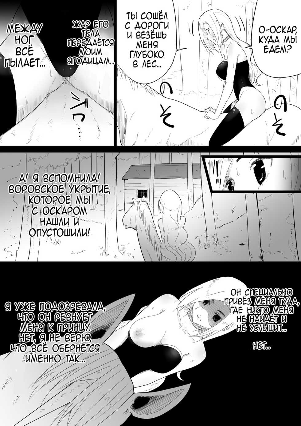 [Flare] Aiba ni Hamerareta Onna Kishi | Рыцарь которую трахнул её же скакун [Russian] [MrVoldo] - Page 22