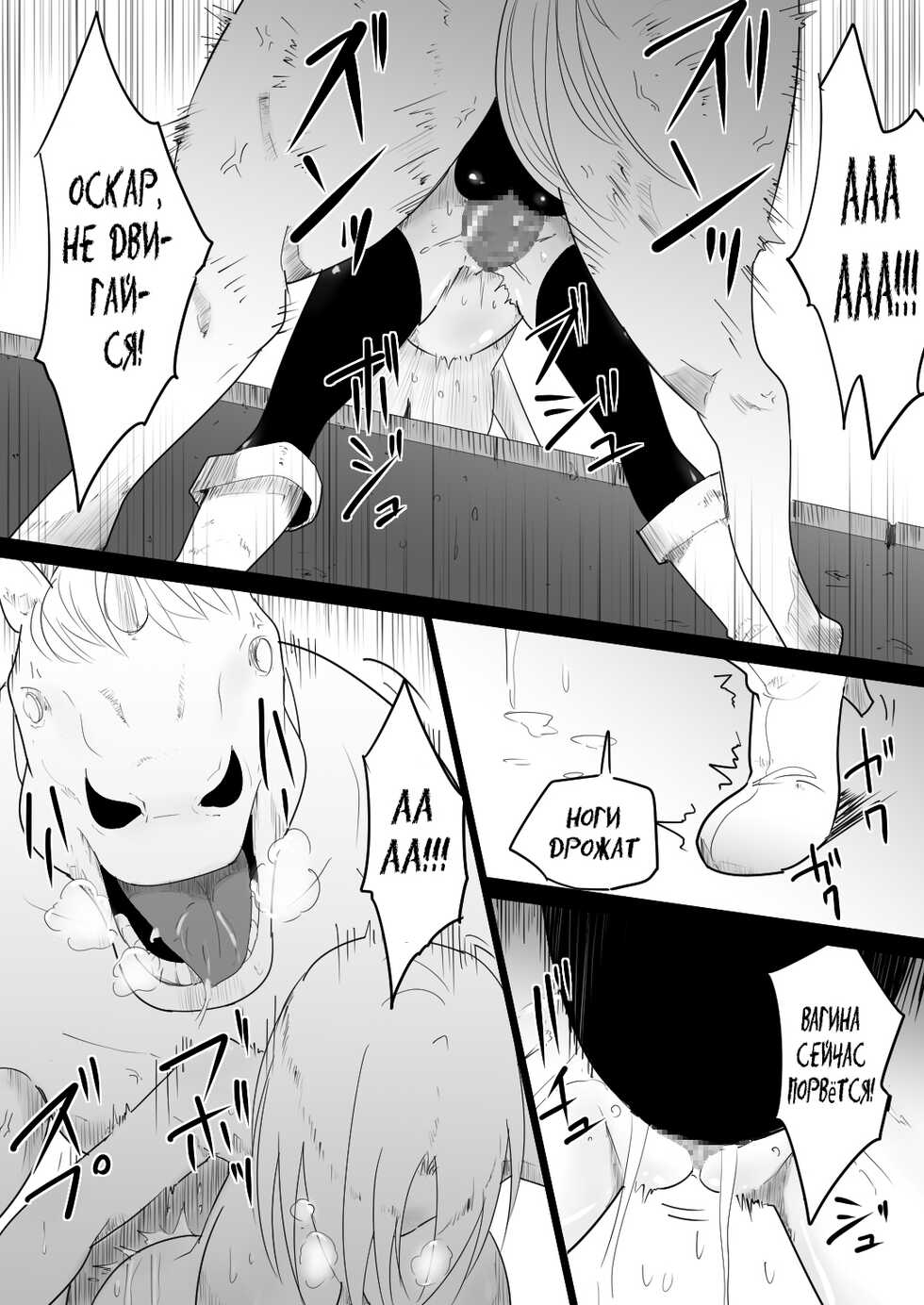 [Flare] Aiba ni Hamerareta Onna Kishi | Рыцарь которую трахнул её же скакун [Russian] [MrVoldo] - Page 30