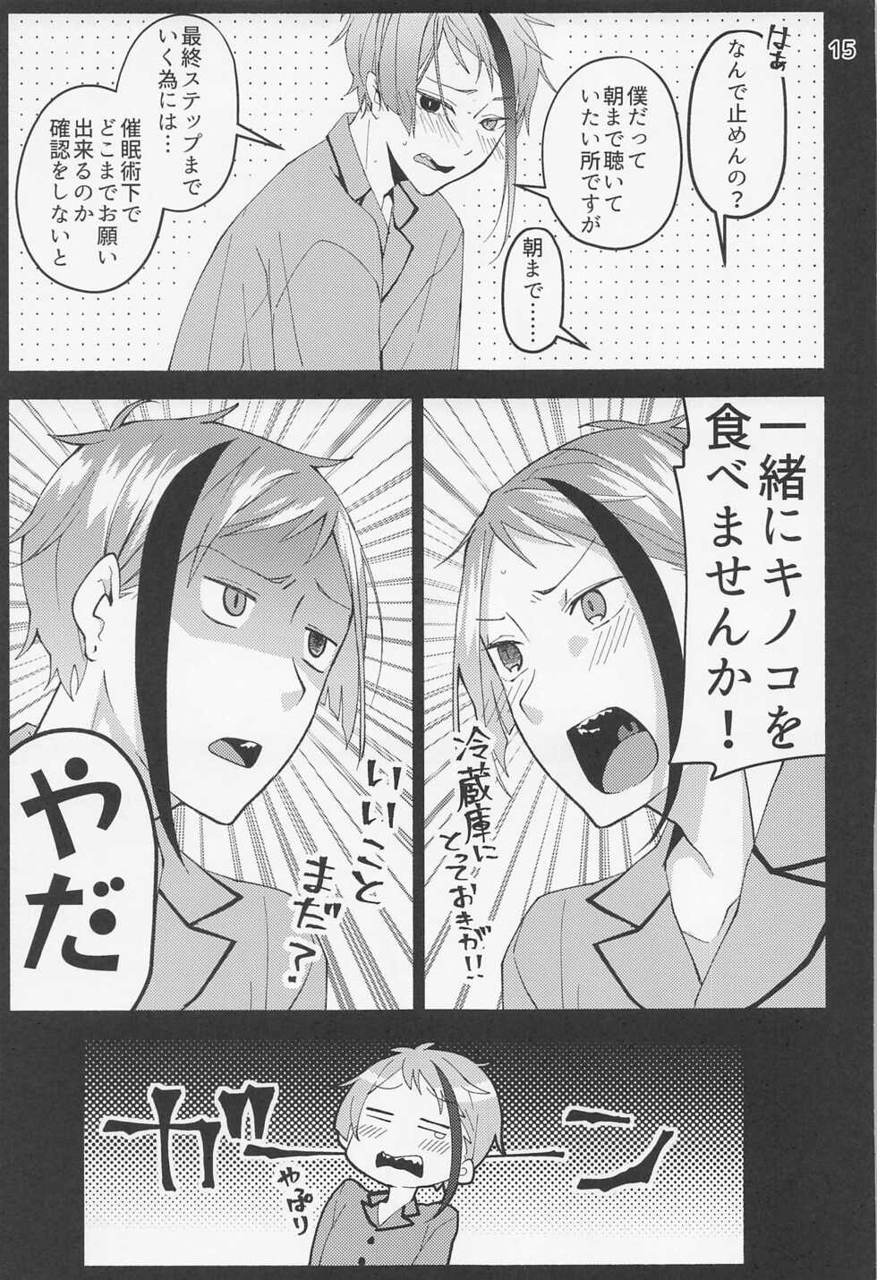 [Negirindo (Ooshima Haiji)] Saiminjutsu de Shiawase ni Narimashita (Disney: Twisted-Wonderland) - Page 13
