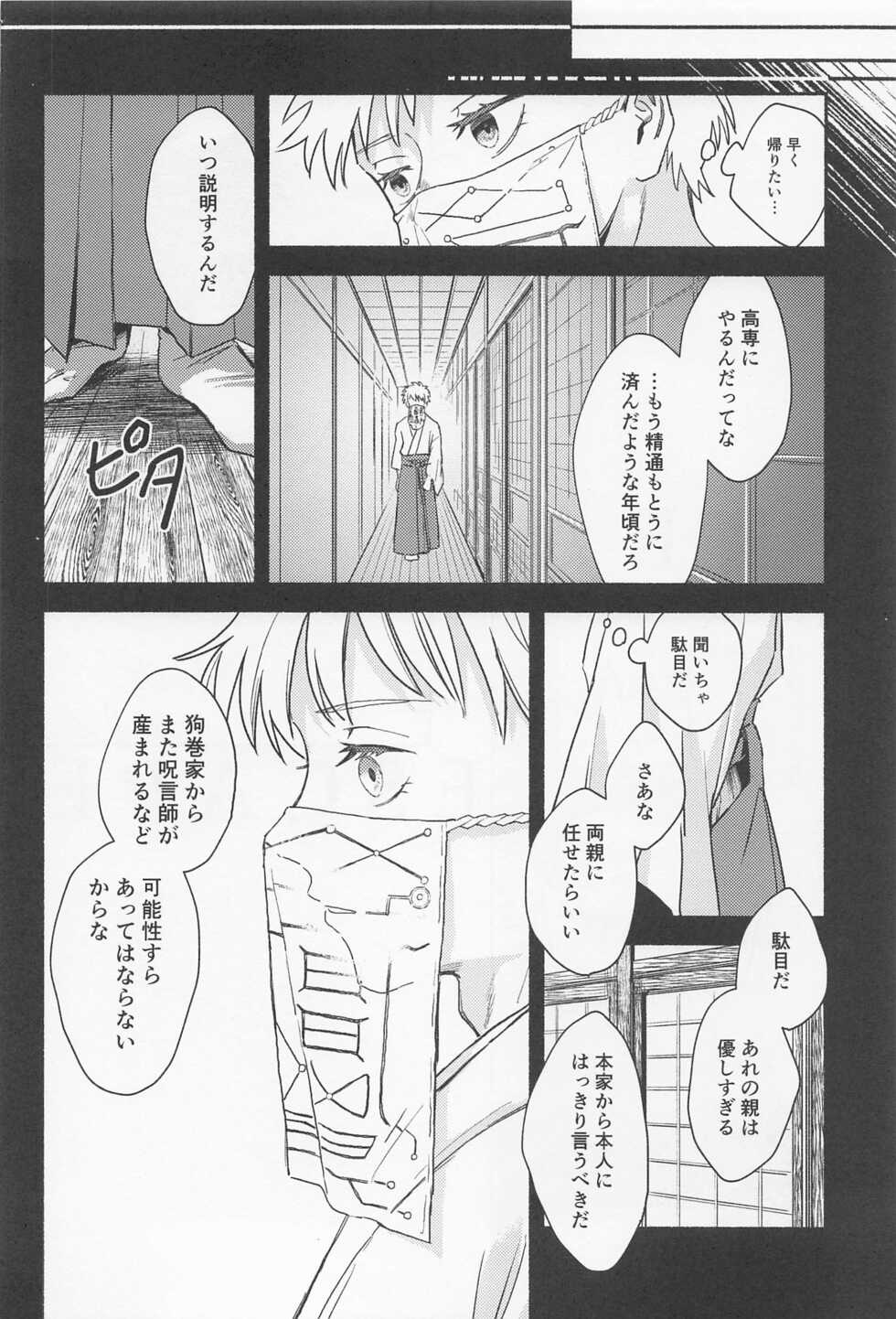 (Yougen 8) [Aburanagi (Rukani)] GREAT ESCAPE (Jujutsu Kaisen) - Page 7