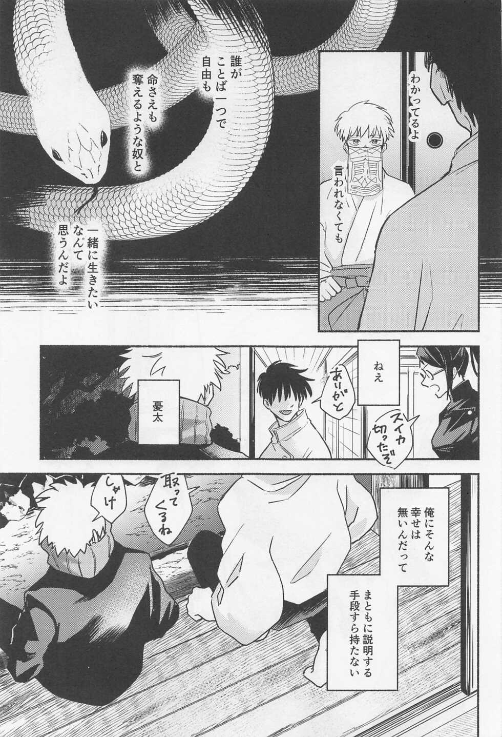 (Yougen 8) [Aburanagi (Rukani)] GREAT ESCAPE (Jujutsu Kaisen) - Page 8