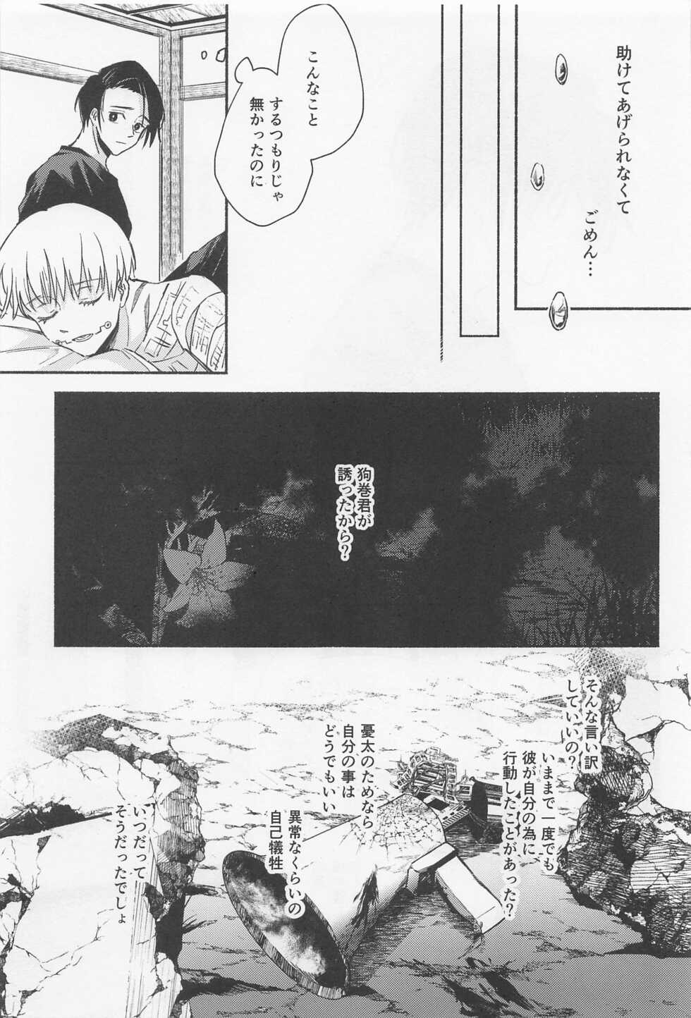 (Yougen 8) [Aburanagi (Rukani)] GREAT ESCAPE (Jujutsu Kaisen) - Page 20