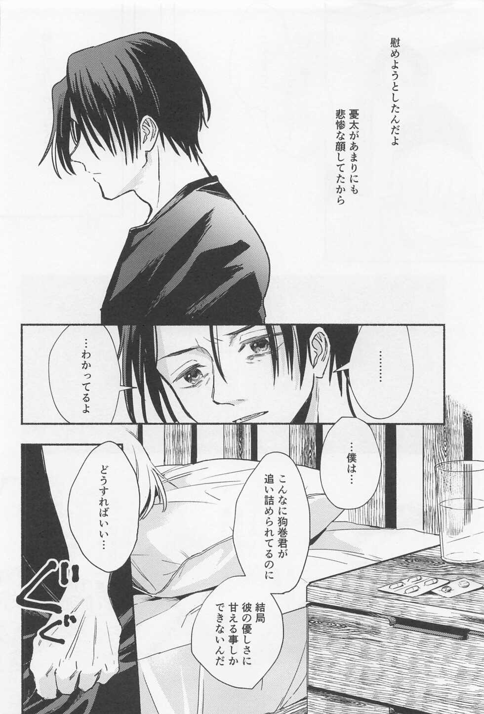 (Yougen 8) [Aburanagi (Rukani)] GREAT ESCAPE (Jujutsu Kaisen) - Page 21