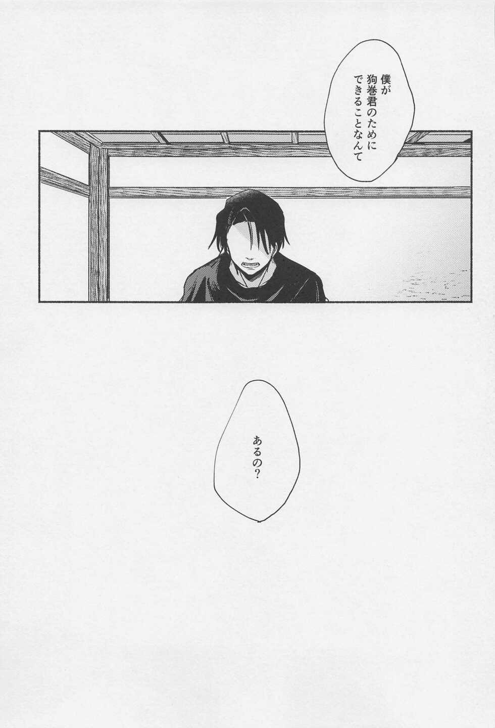 (Yougen 8) [Aburanagi (Rukani)] GREAT ESCAPE (Jujutsu Kaisen) - Page 22
