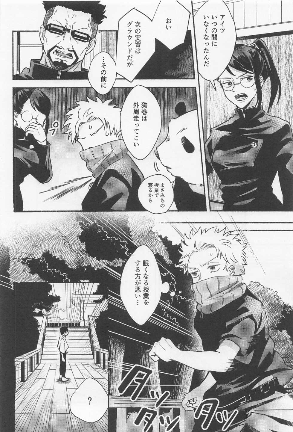 (Yougen 8) [Aburanagi (Rukani)] GREAT ESCAPE (Jujutsu Kaisen) - Page 24