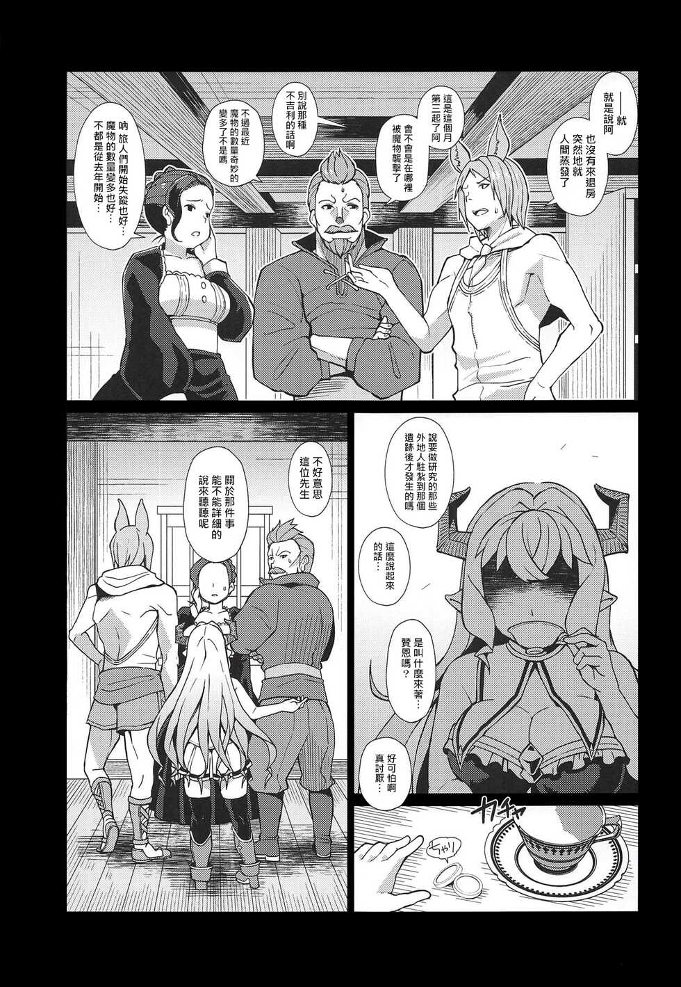 (C94) [Kuzunoha (Yumano Yuuki)] Lastina VS Wachen-ha (Granblue Fantasy) [Chinese] - Page 2