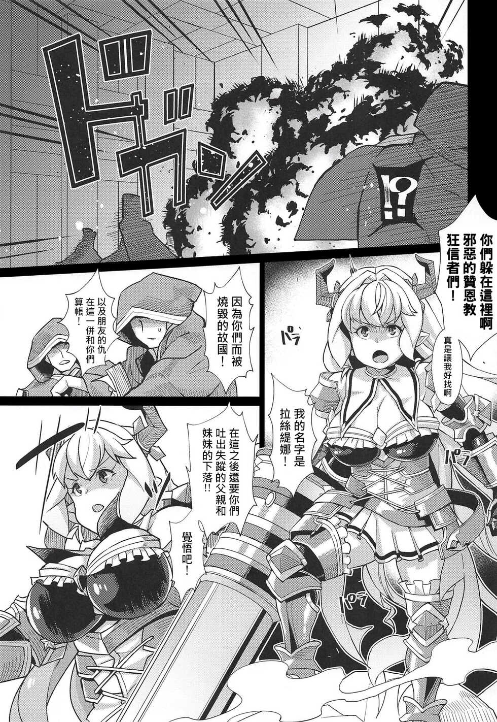 (C94) [Kuzunoha (Yumano Yuuki)] Lastina VS Wachen-ha (Granblue Fantasy) [Chinese] - Page 4