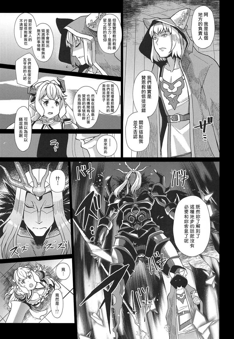 (C94) [Kuzunoha (Yumano Yuuki)] Lastina VS Wachen-ha (Granblue Fantasy) [Chinese] - Page 6