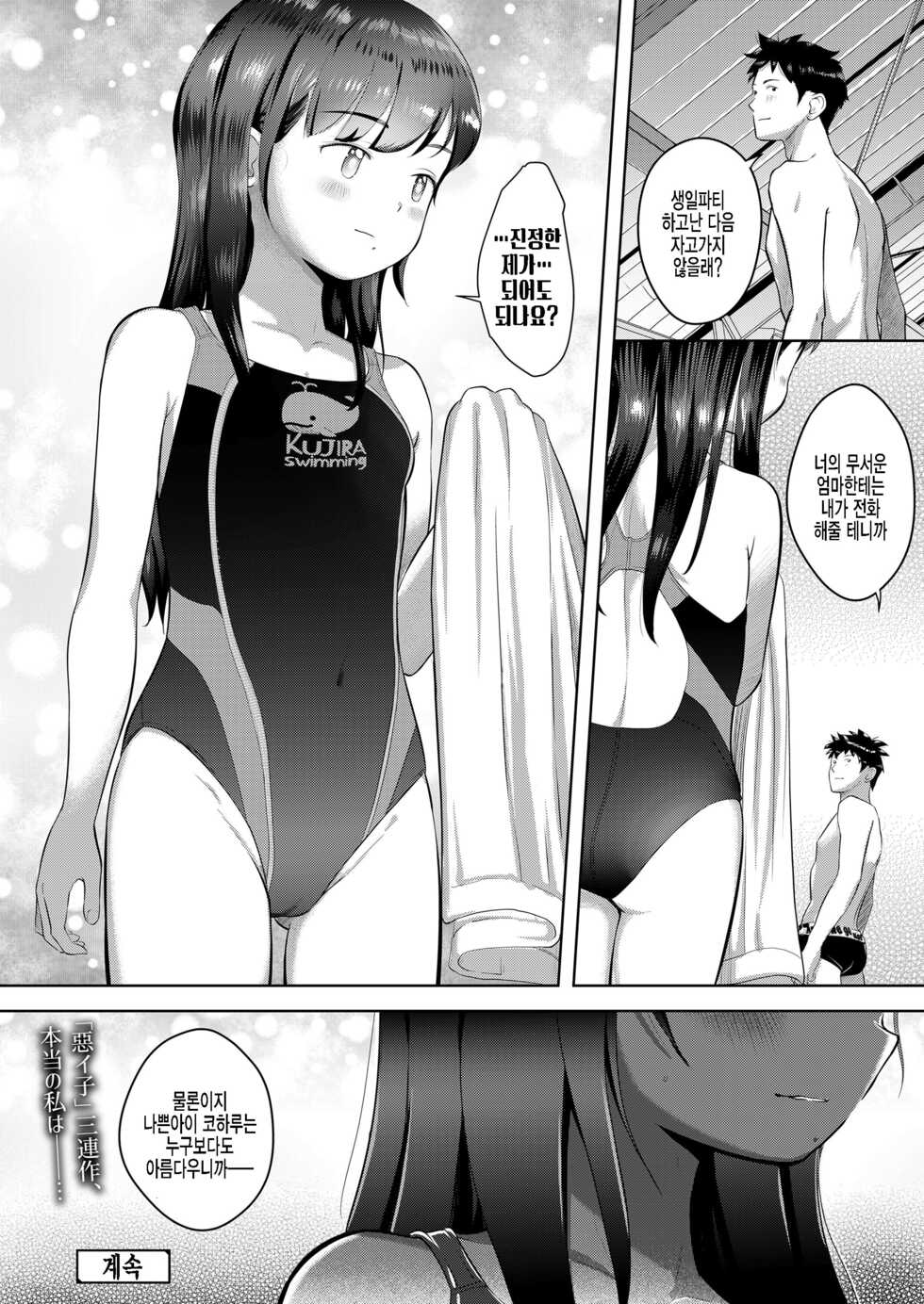[Mayafufu -Kakko- Kashikoi] Waruiko x Koharu 01 | 나쁜아이×코하루 01 (COMIC LO 2022-05) [Korean] [팀 털난보리] [Digital] - Page 28