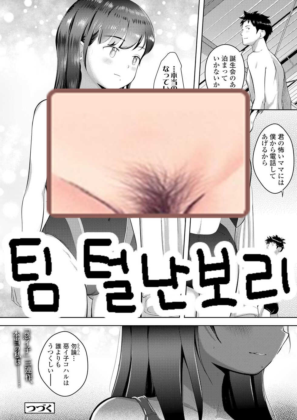 [Mayafufu -Kakko- Kashikoi] Waruiko x Koharu 01 | 나쁜아이×코하루 01 (COMIC LO 2022-05) [Korean] [팀 털난보리] [Digital] - Page 29