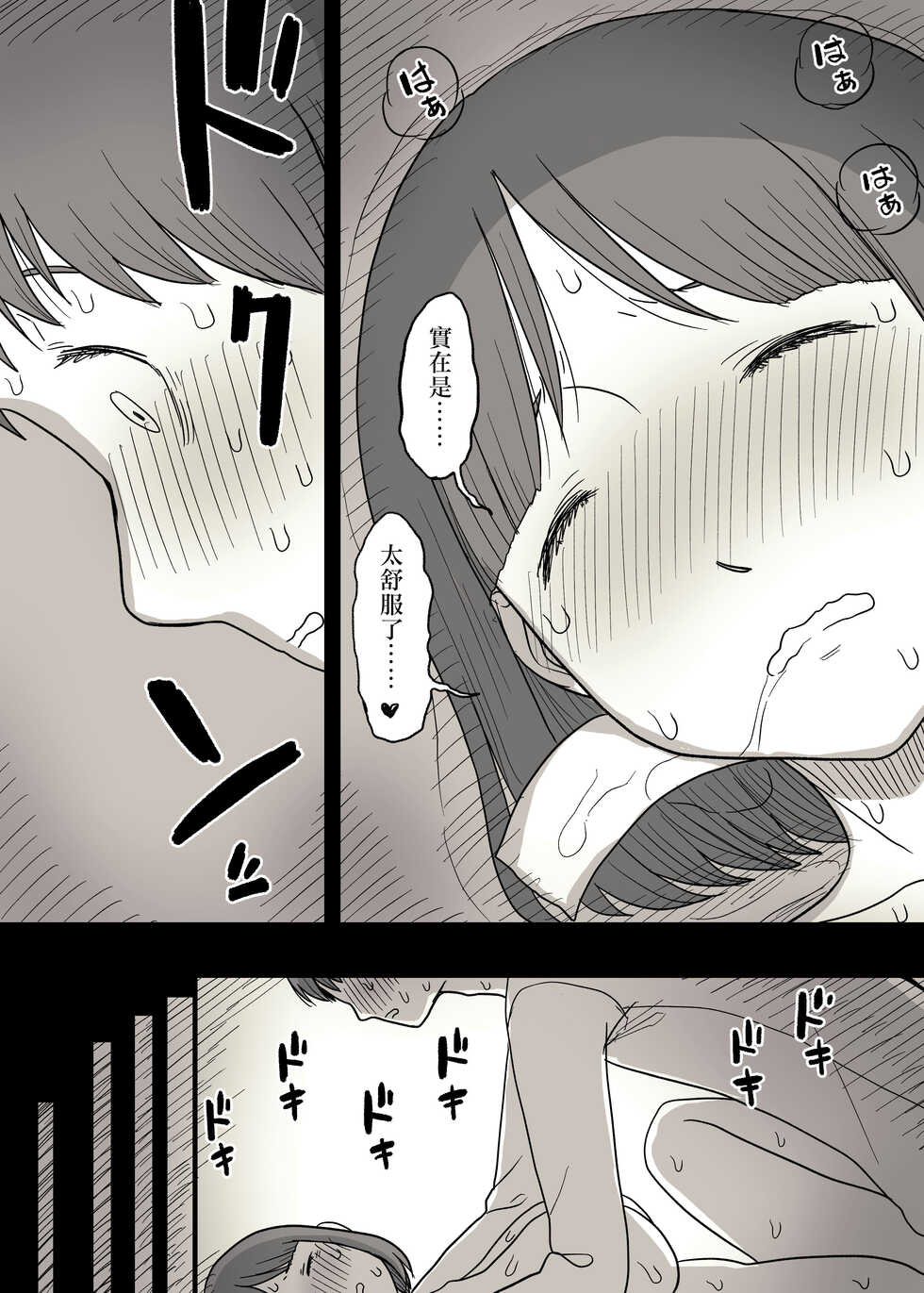 [Himawari no Tane (Taneno Nakami)] Kakure M Joshi no Soushoku Kareshi S-Iku Nikki【Chinese】 - Page 40