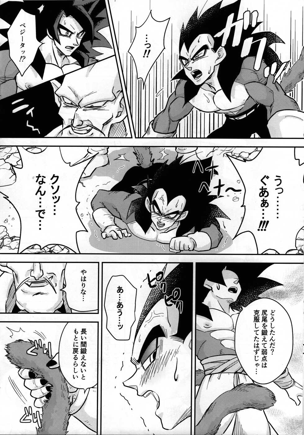 (SPARK14) [Nishimun (Nishimu)] Vegeta no Shippo ga Konnani Binkan na Wake ga nai! (Dragon Ball GT) - Page 5