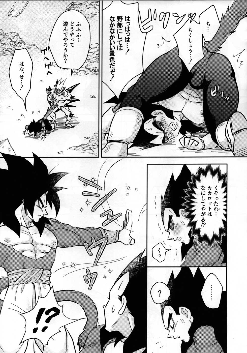 (SPARK14) [Nishimun (Nishimu)] Vegeta no Shippo ga Konnani Binkan na Wake ga nai! (Dragon Ball GT) - Page 6