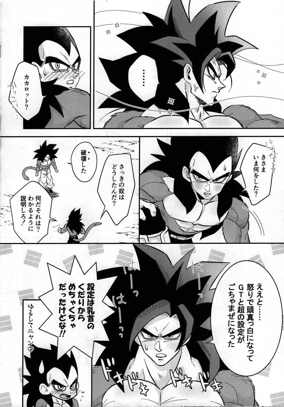 (SPARK14) [Nishimun (Nishimu)] Vegeta no Shippo ga Konnani Binkan na Wake ga nai! (Dragon Ball GT) - Page 7
