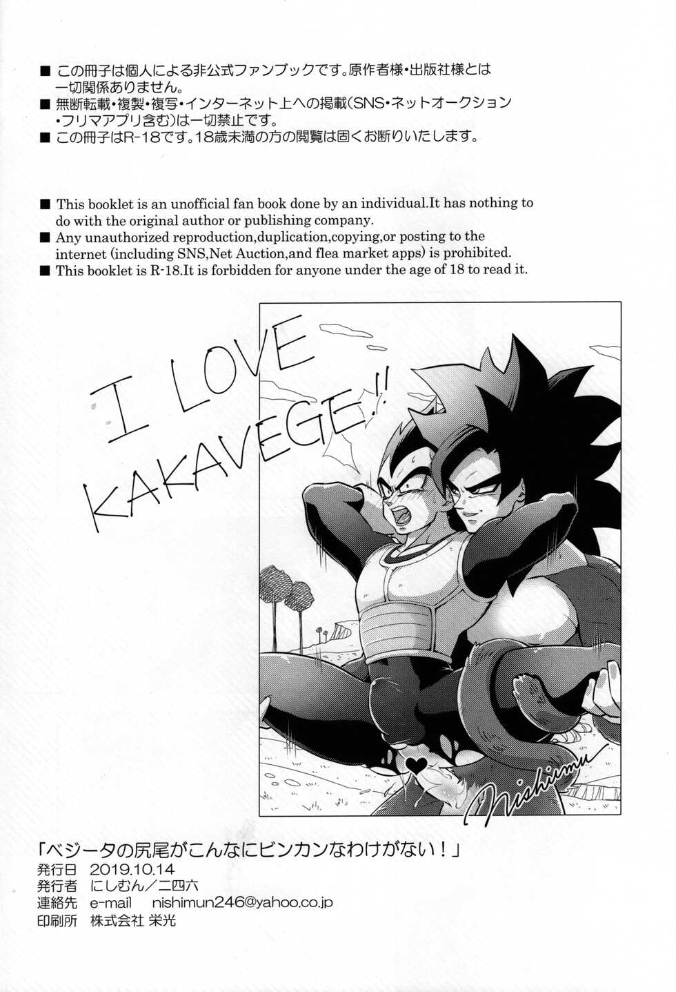 (SPARK14) [Nishimun (Nishimu)] Vegeta no Shippo ga Konnani Binkan na Wake ga nai! (Dragon Ball GT) - Page 26