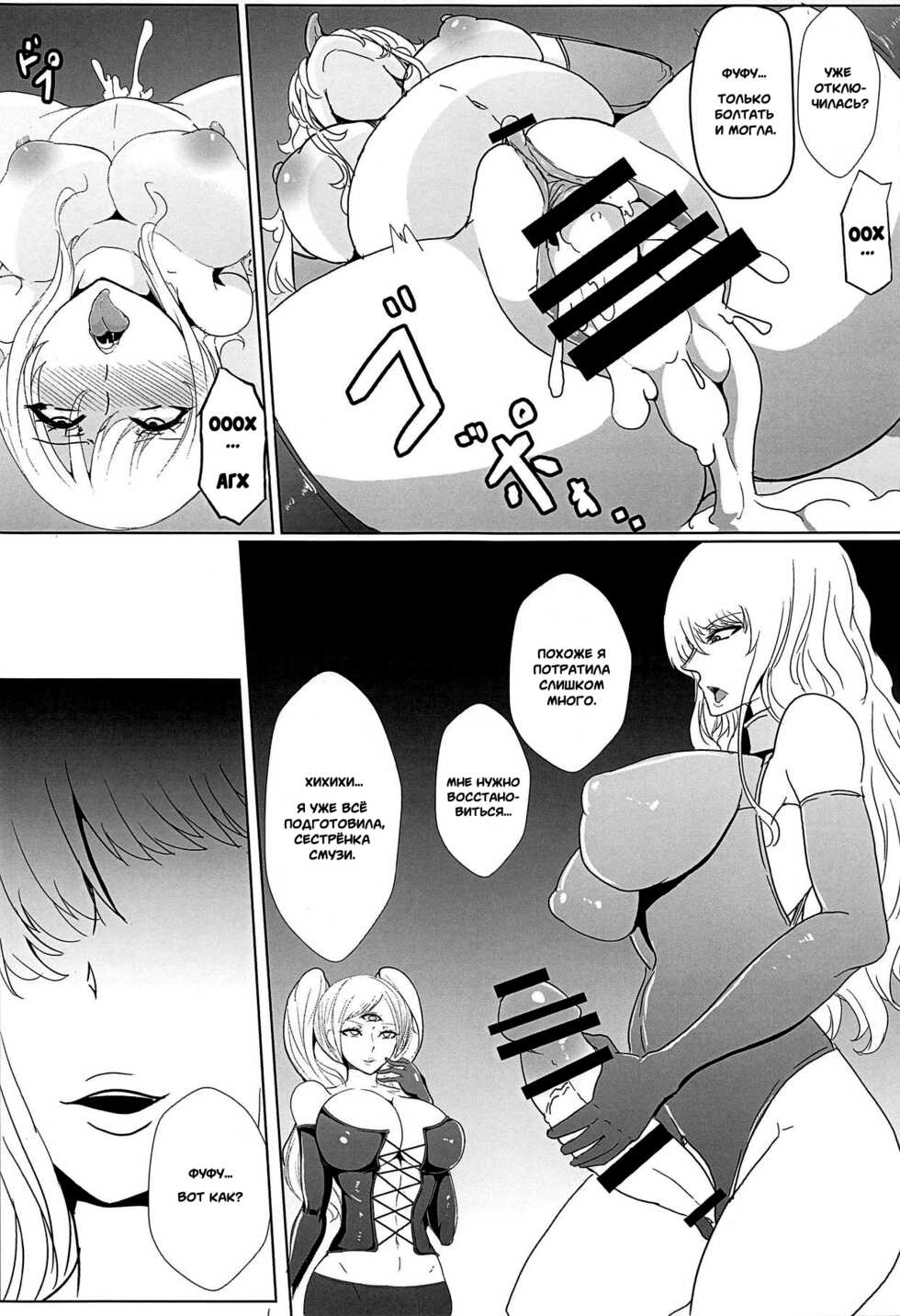 (C95) [Saketanuki no Kakushigura (Saketanuki)] Ochita Chou ~Smoothie Choukyou Hen~ | Fallen Butterfly ~Smoothie Training Chapter~ (One Piece) [Russian] - Page 10