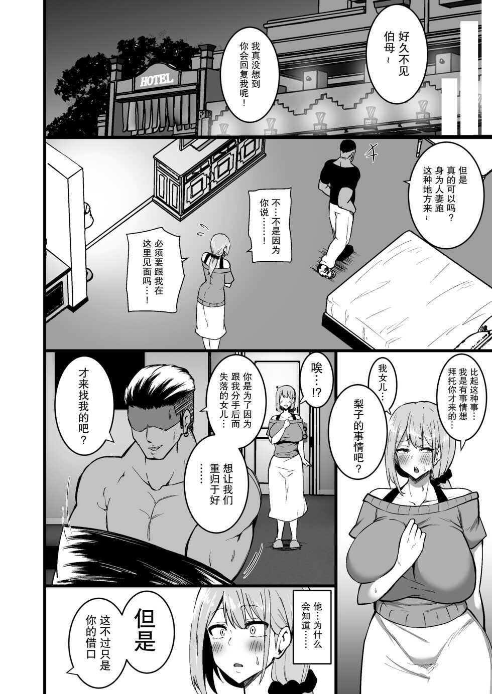 [Sinoriya (Sinori)] Musume no Kareshi ni Ochiru Okaa-san. [Chinese] - Page 39