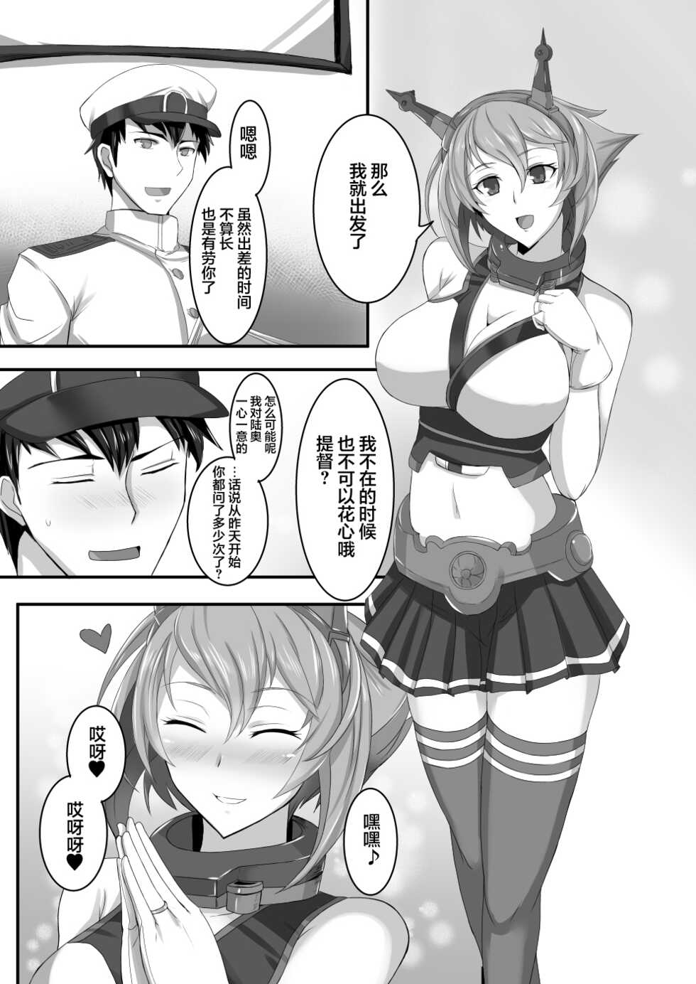 [Tamagobou (Kumakiti)] Kanrakutai Collection (Kantai Collection -KanColle-) [Chinese] [Digital] - Page 9