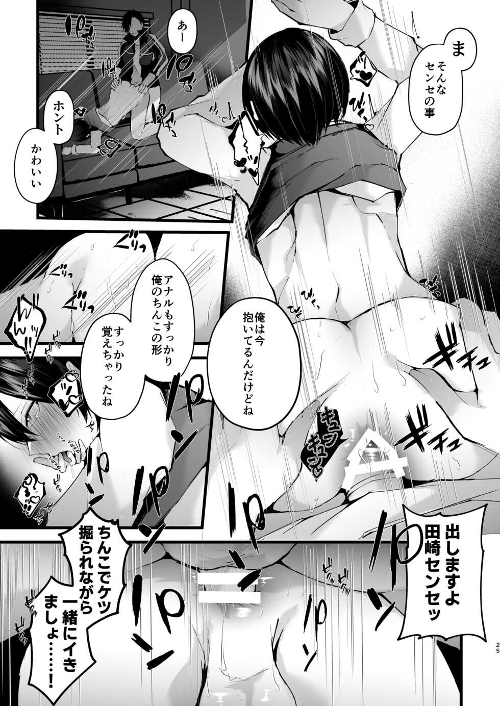 [FZ: (Fujisaki Fujiko)] Kore mo Jugyou no Ikkan desu 2 [Digital] - Page 26