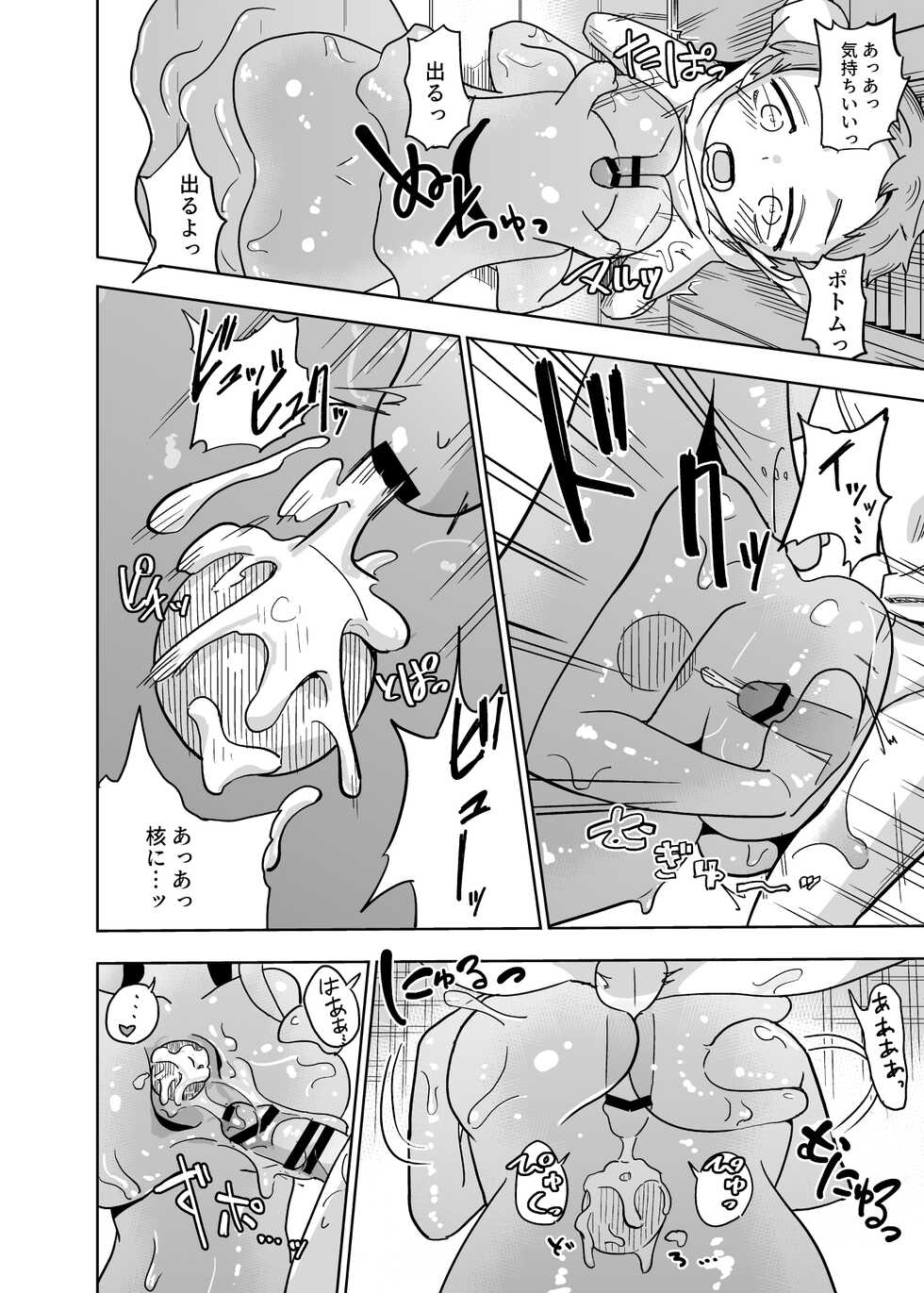 [units (Nayuta Takumi)] Iseijin no Hanshoku Nikki 7 [Digital] - Page 16