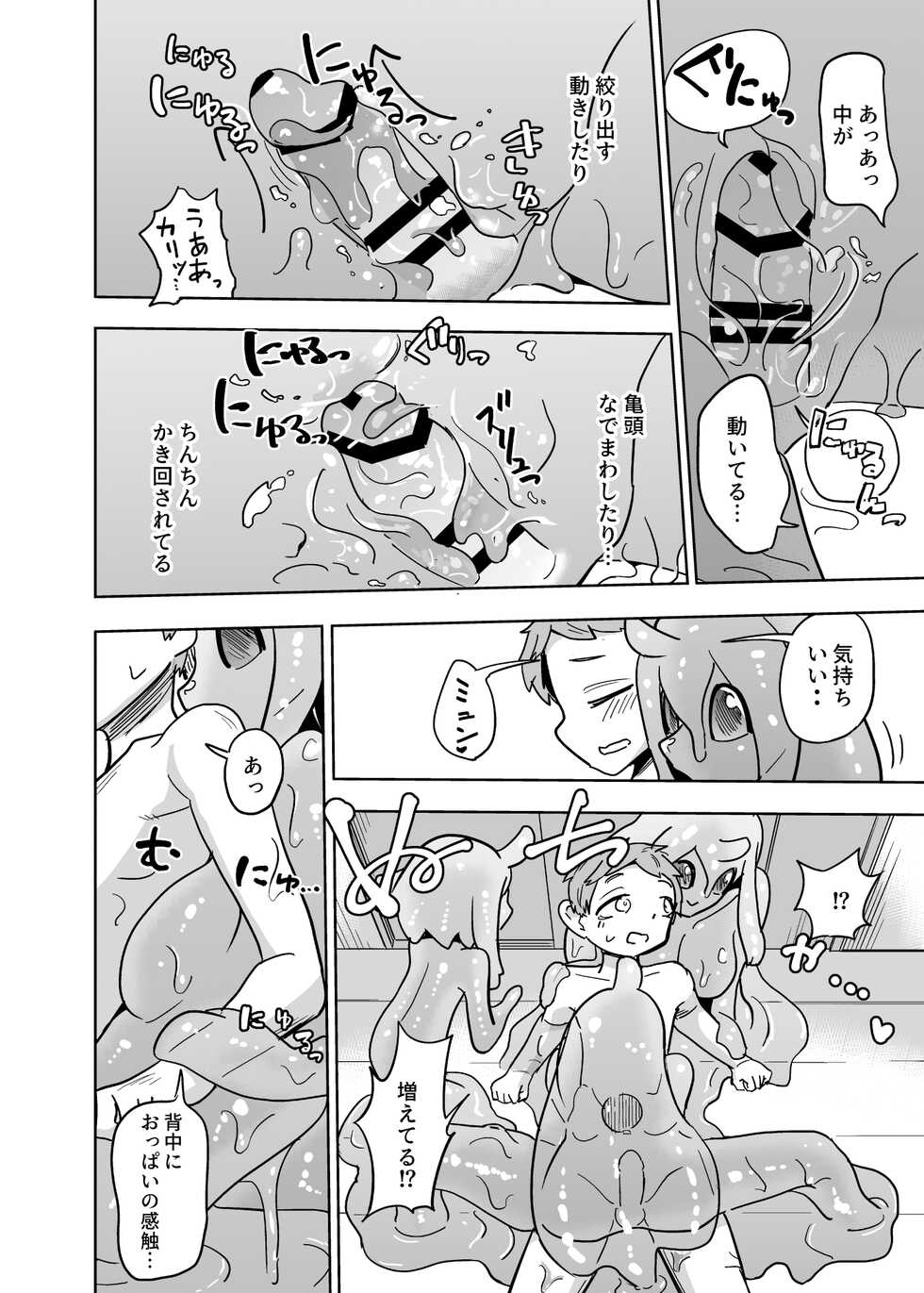 [units (Nayuta Takumi)] Iseijin no Hanshoku Nikki 7 [Digital] - Page 18