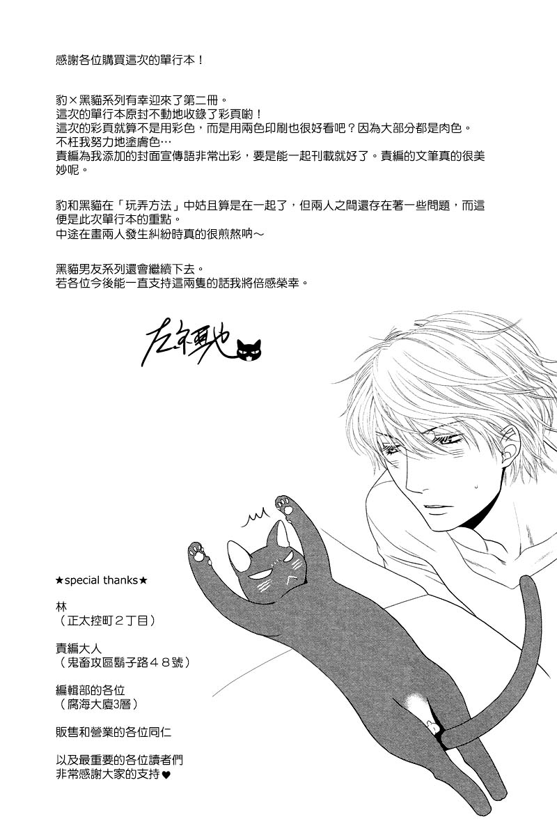 [Sakyo Aya] Kuroneko Kareshi no Amaekata [English] [Paradise Love Scanlations] - Page 15