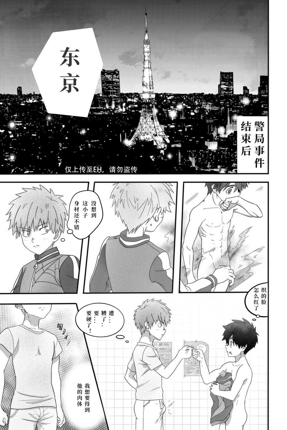 [Bottle Duo] Monster (Kemono Jihen) [Chinese] - Page 3