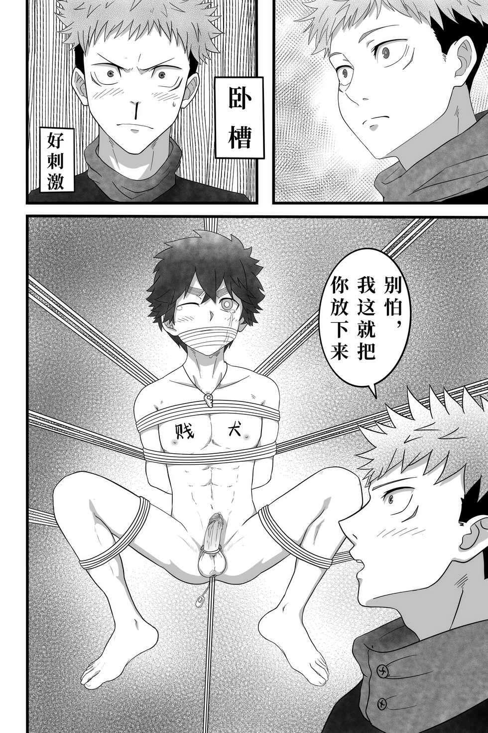 [Bottle Duo] Monster (Kemono Jihen) [Chinese] - Page 13