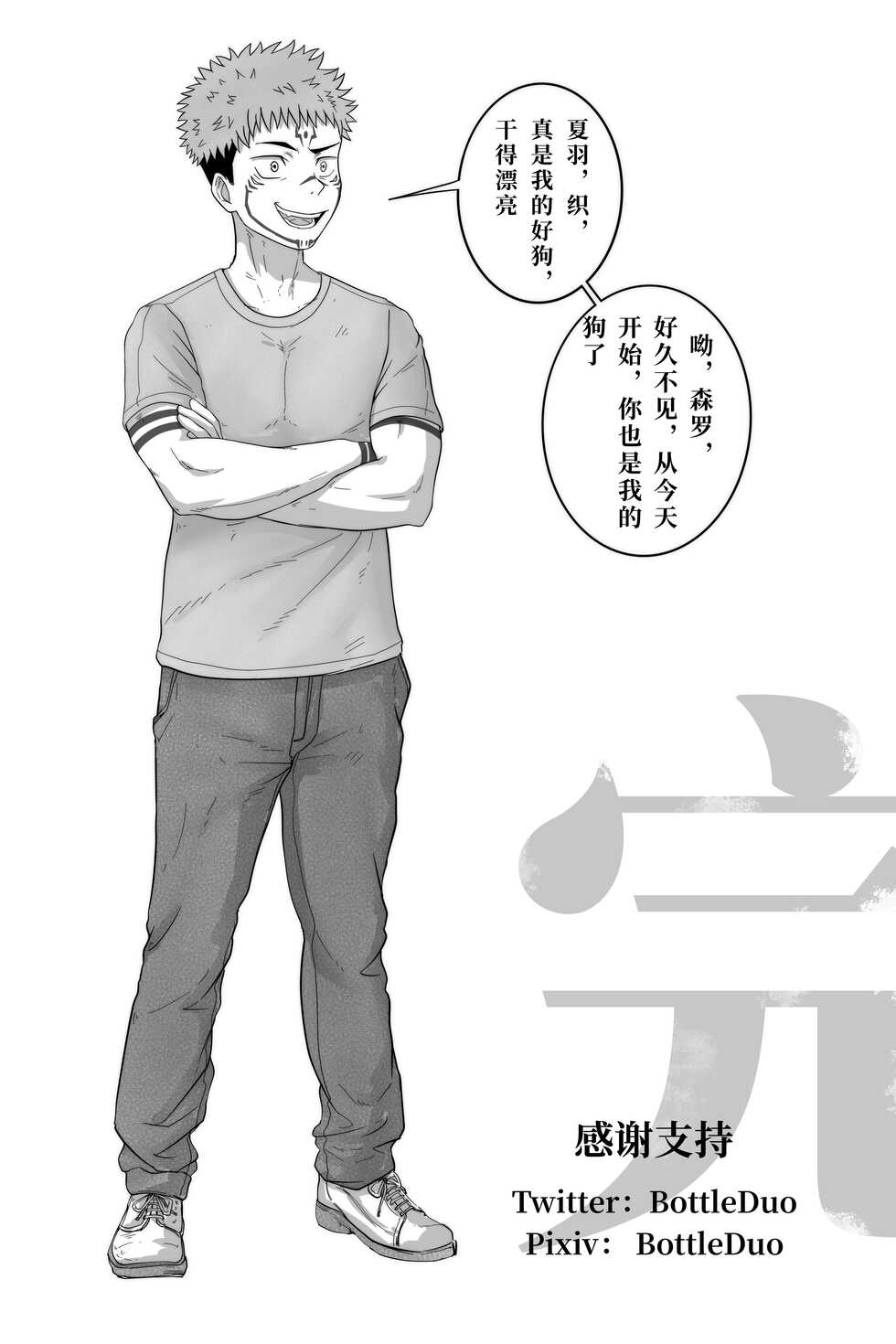 [Bottle Duo] Monster (Kemono Jihen) [Chinese] - Page 28