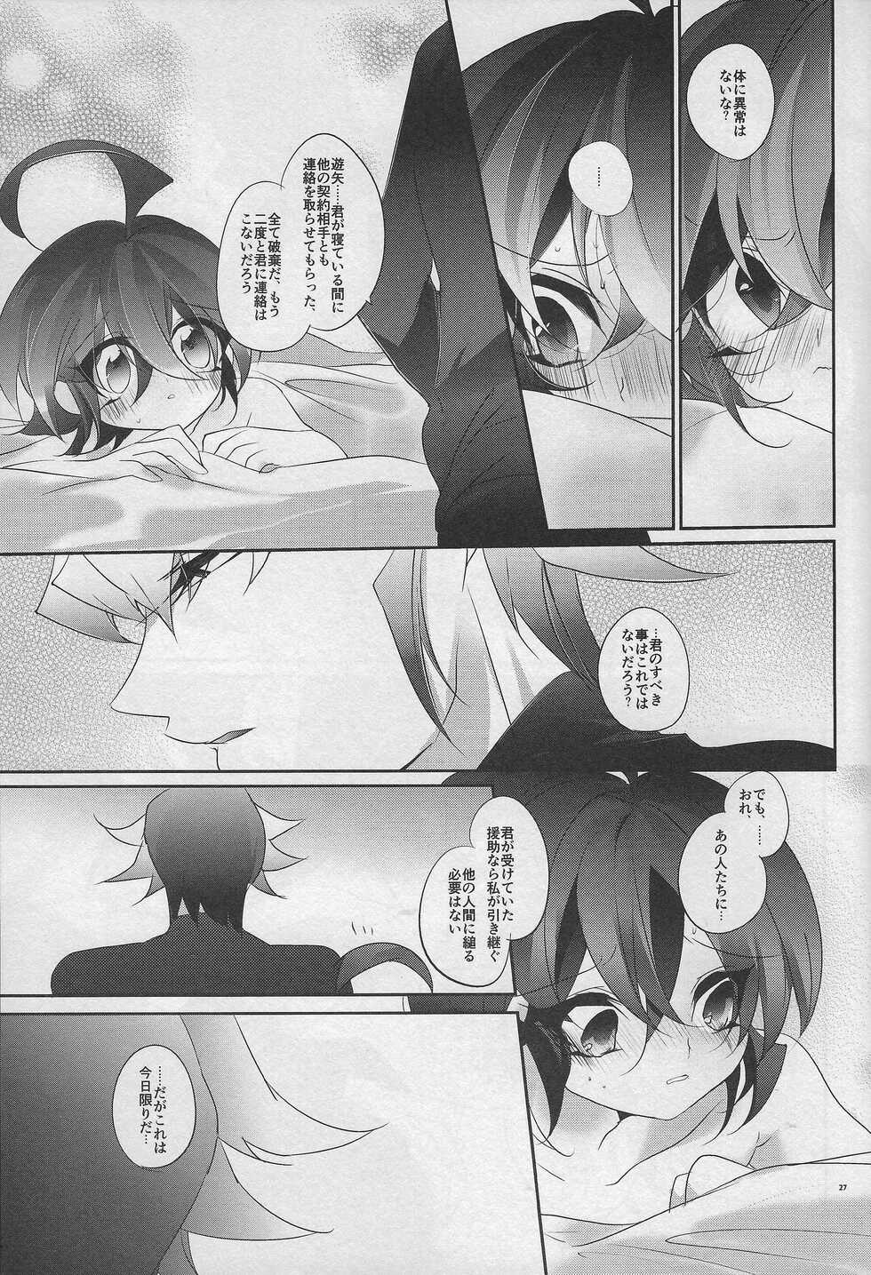 (Sennen Battle Phase 14) [Gussuri. (Rihi)] Aibyou no Shitsukekata (Yu-Gi-Oh! ARC-V) - Page 26