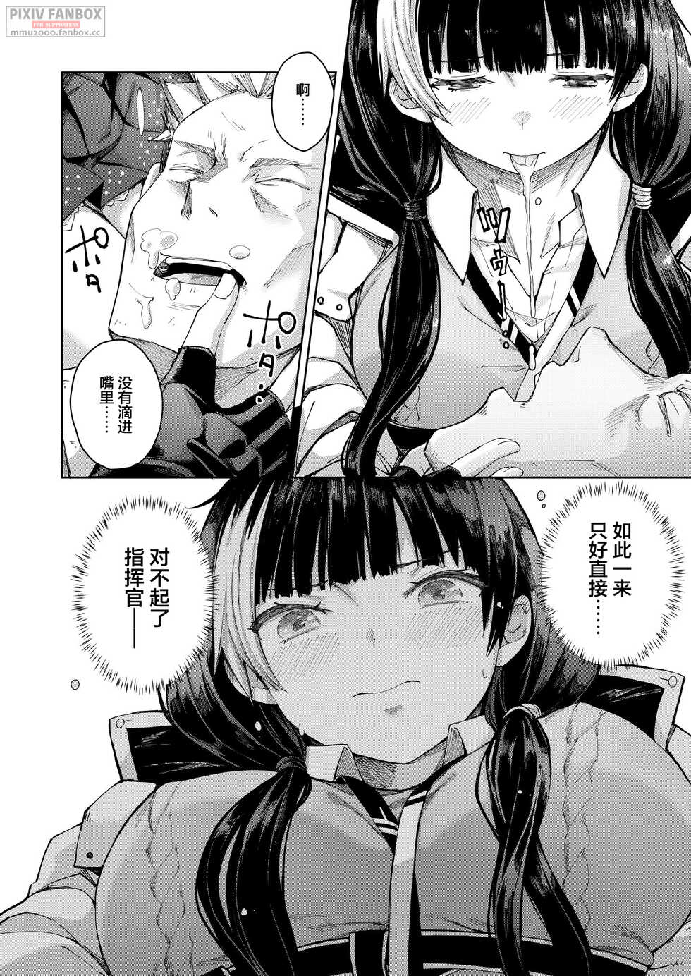 (C99) [MMU2000 (Mishima Hiroji)] RO-TION (Girls' Frontline) [Chinese] [转尾巴猫汉化] - Page 5