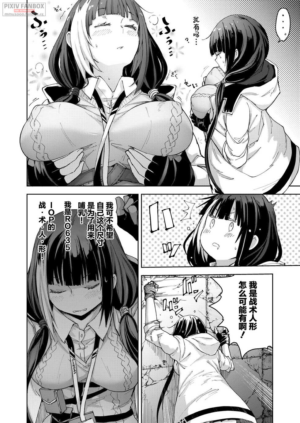 (C99) [MMU2000 (Mishima Hiroji)] RO-TION (Girls' Frontline) [Chinese] [转尾巴猫汉化] - Page 9