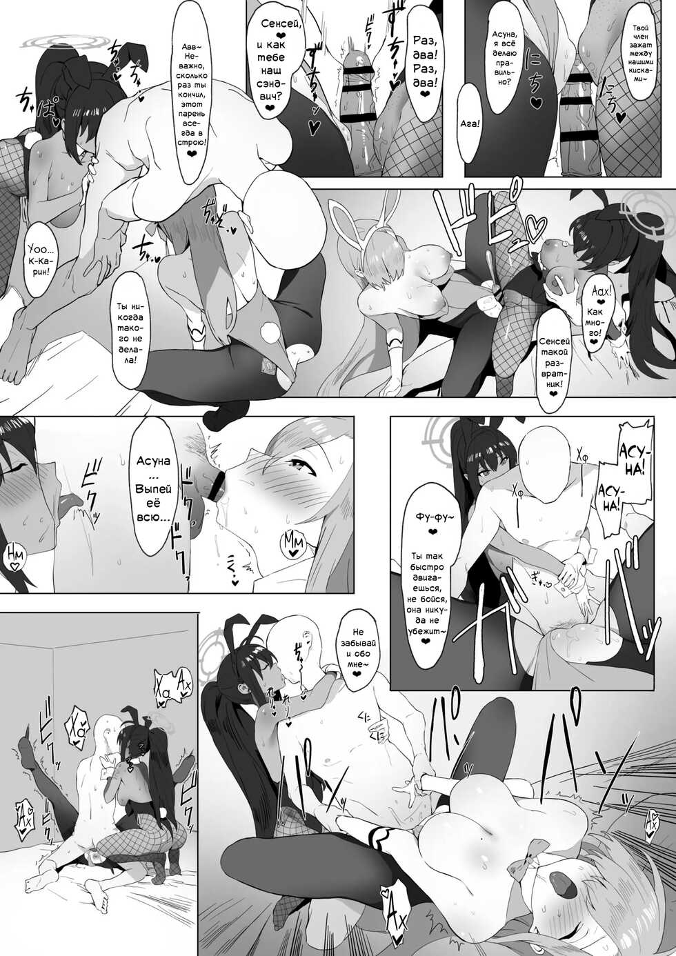 [Sakai] Asuna to Karin no Gohoushi | Обслуживание Асуны и Карин (Blue Archive) [Russian] [﻿Фидерок] - Page 9
