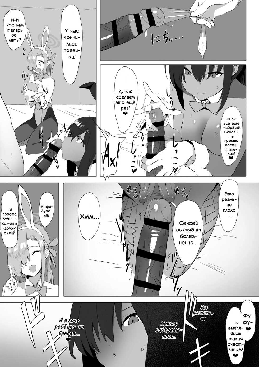 [Sakai] Asuna to Karin no Gohoushi | Обслуживание Асуны и Карин (Blue Archive) [Russian] [﻿Фидерок] - Page 10