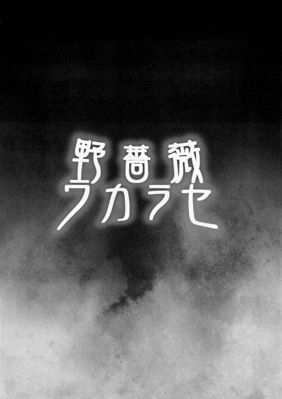 [Diogenes Club (Haikawa Hemlen)] Nobara Wakarase | Wild Rose Wakarase (Jujutsu Kaisen) [Russian] [Degrad] [Digital] - Page 17