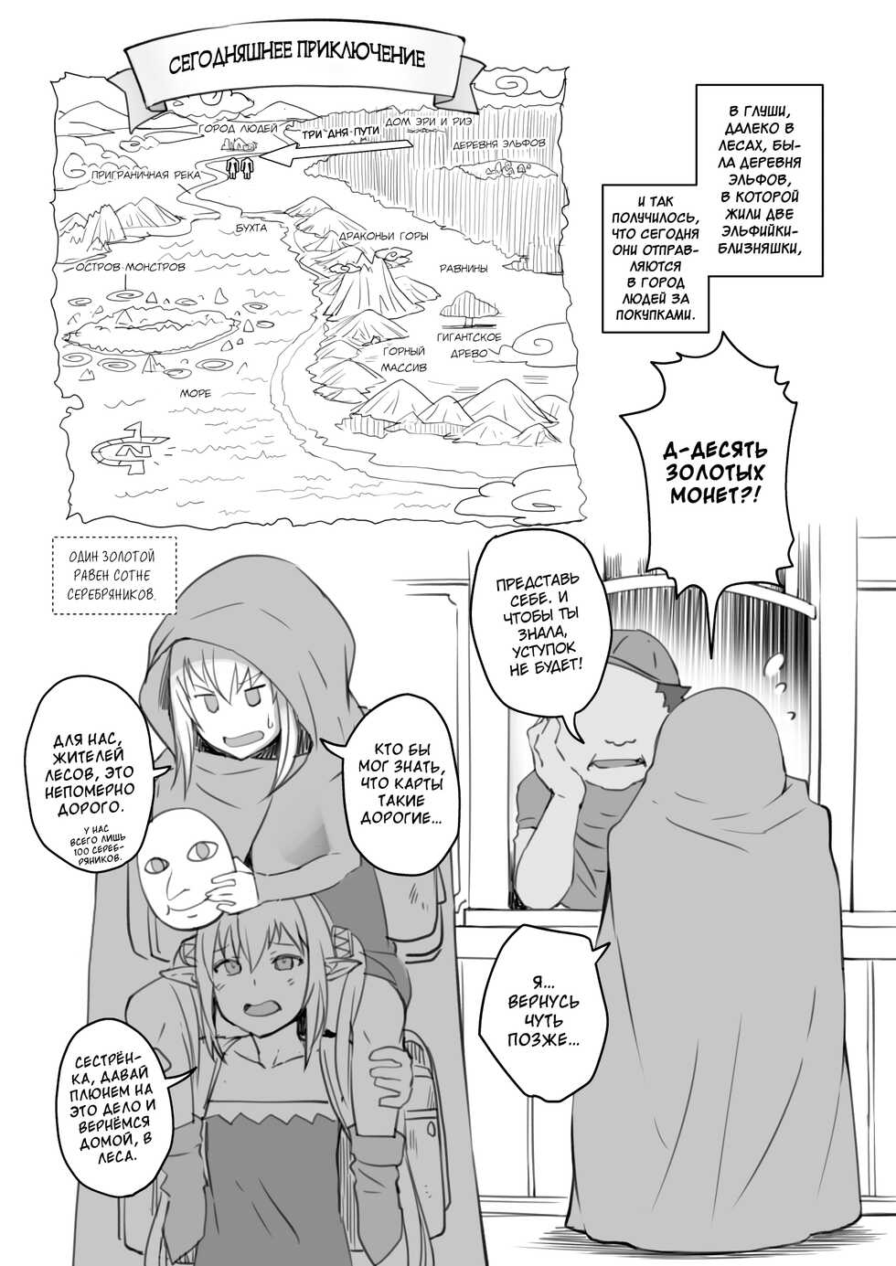 [AskRay (Bosshi)] Elf to Ningen no Machi | Эльфийки в городе людей. [Russian] [﻿Yelllllow] [Digital] - Page 5