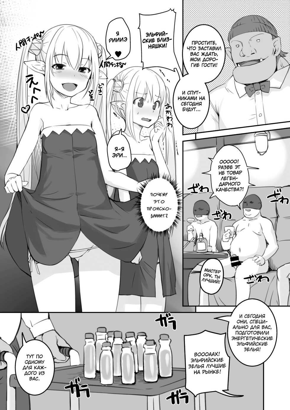 [AskRay (Bosshi)] Elf to Ningen no Machi | Эльфийки в городе людей. [Russian] [﻿Yelllllow] [Digital] - Page 8
