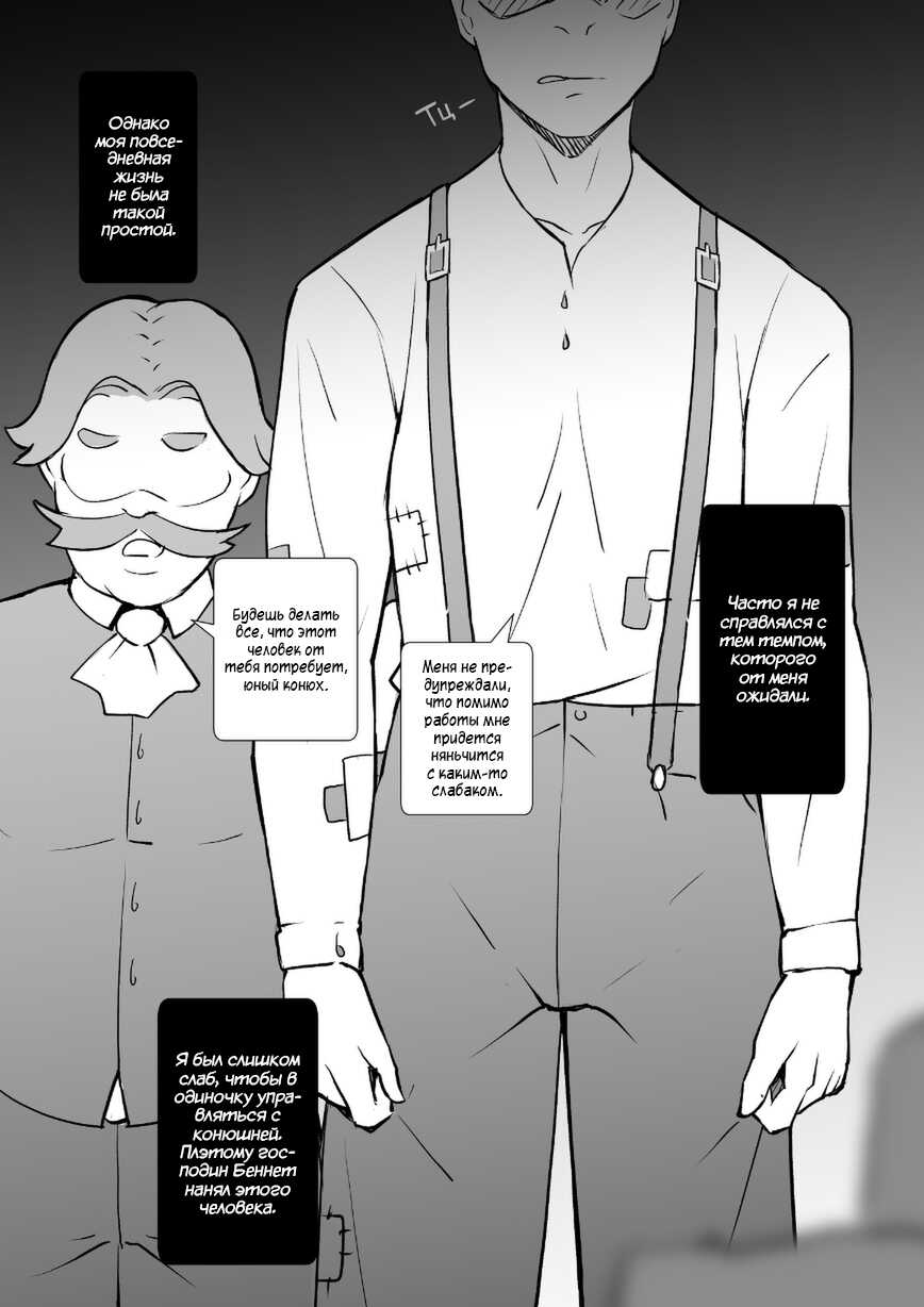 [NTRMAN] Stable (Конюшня) [Russian] [sunfish] - Page 3