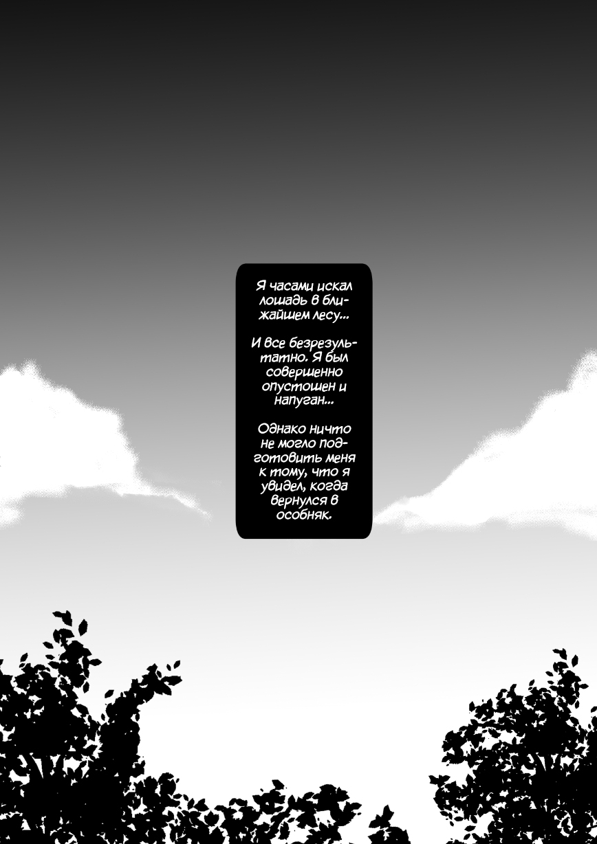 [NTRMAN] Stable (Конюшня) [Russian] [sunfish] - Page 5