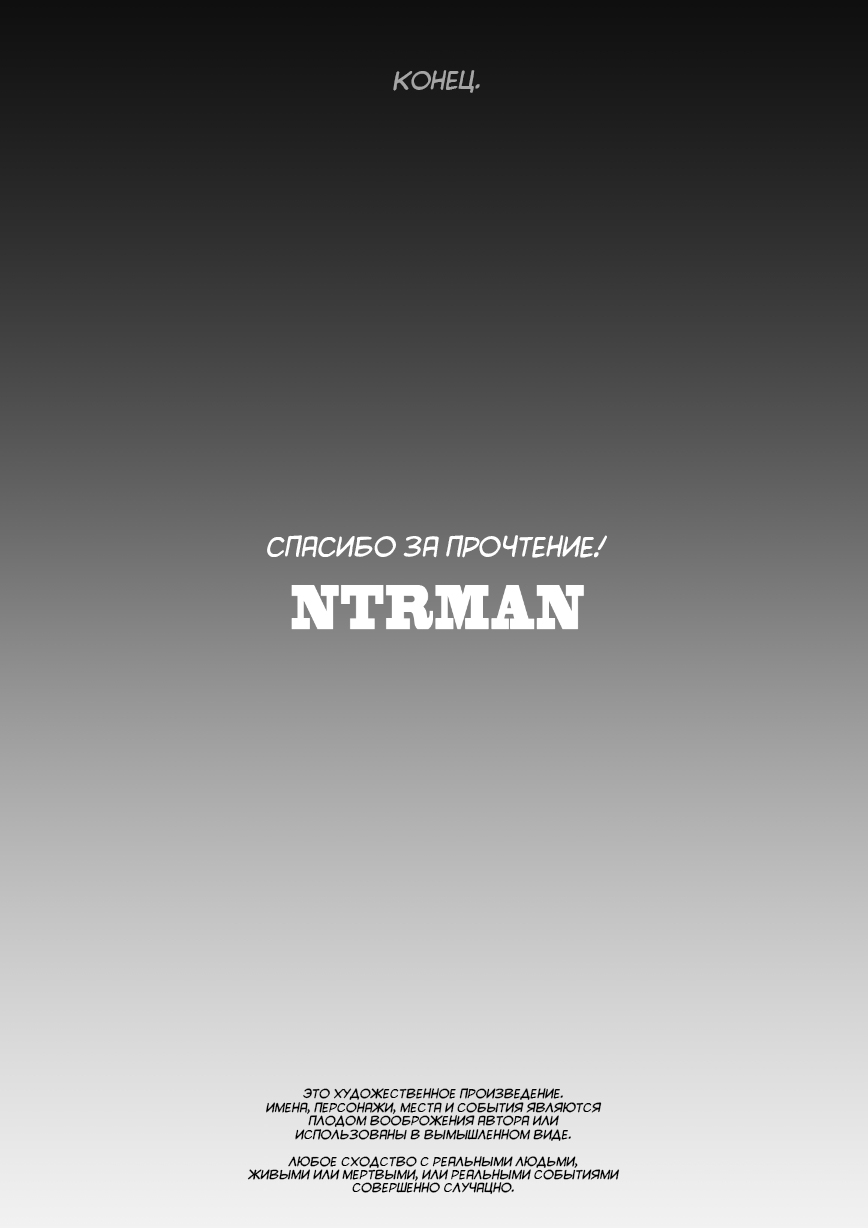 [NTRMAN] Stable (Конюшня) [Russian] [sunfish] - Page 13