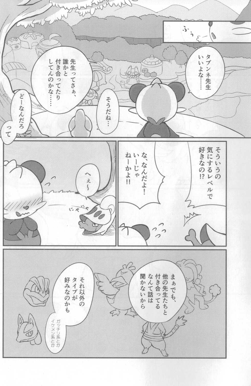 (Shinsun Kemoket 2) [Kajigurumi (Kajiura)] Otona e no Chikazukikata (Pokémon) - Page 3