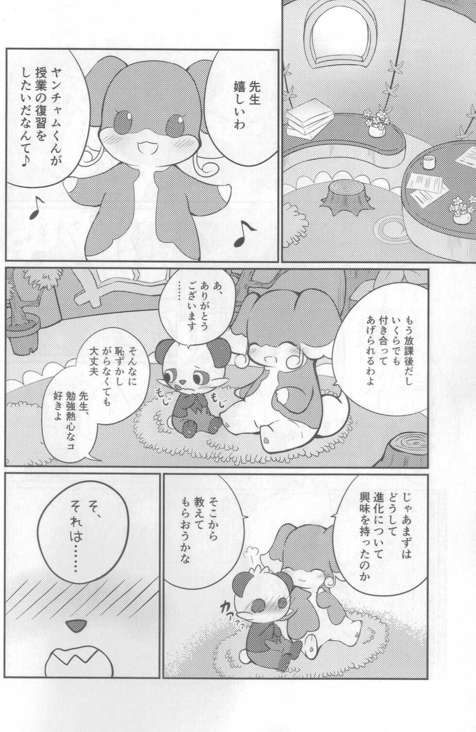 (Shinsun Kemoket 2) [Kajigurumi (Kajiura)] Otona e no Chikazukikata (Pokémon) - Page 5