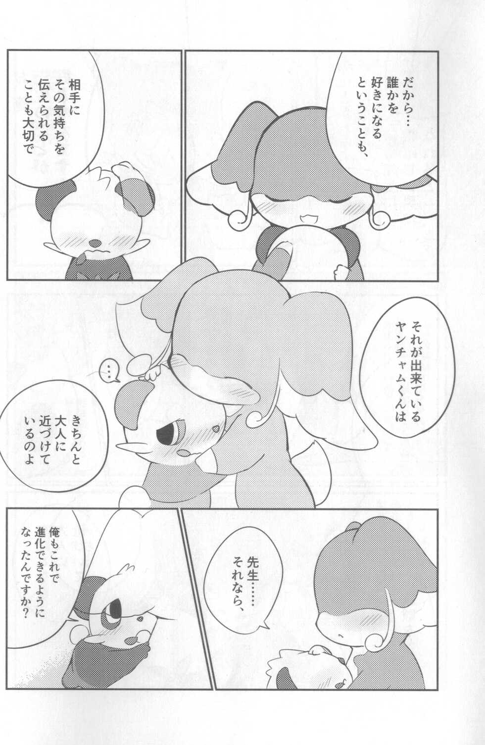 (Shinsun Kemoket 2) [Kajigurumi (Kajiura)] Otona e no Chikazukikata (Pokémon) - Page 7